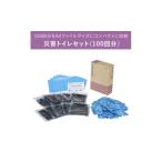 防災グッズ 災害トイレセット 100回分