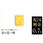 金工品 K24 純金 0.7g
