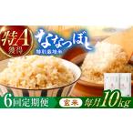 農家直送 特別栽培米ななつぼし 精米 10kg