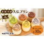 菓子 プリン まほろば大仏プリン 詰合せ 2個