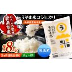 米 コシヒカリ 令和8年産 新米 無洗米 8kg×3回