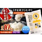 米 コシヒカリ 令和8年産 新米 無洗米 10kg×3回