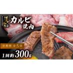 牛肉 ロース 定期便 全5回 博多和牛 肩ロース焼肉 約300g
