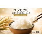 米 コシヒカリ 10kg