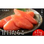 魚貝類 たらこ 9月30日受付終了 甘口たらこ2箱セット