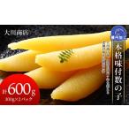 魚貝類 たらこ 本格味付数の子300g×2パック