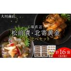 魚貝類 9月30日受付終了 工場直送 松前漬