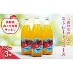 野菜類 ジュース 完全無添加 しあわせのりんごストレートジ…