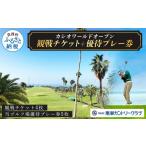ゴルフ場利用券 Kochi黒潮カントリークラブ