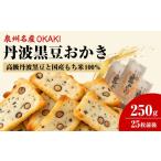 菓子 おかき もち米100% 泉州 名産 OKAKI