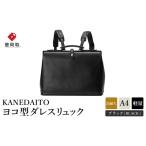 カバン リュック 豊岡鞄 KANEDAITO