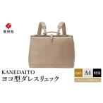 カバン リュック 豊岡鞄 KANEDAITO