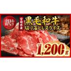 牛肉 焼肉 バーベキュー 令和8年 黒毛和牛切り落としスライ…