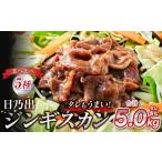 羊肉 日乃出食品 社長がこだわった ジンギスカン食べ比べ5…