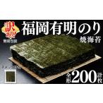 魚貝類のり 訳あり 規格外 福岡有明のり 焼海苔