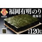 魚貝類のり 訳あり 規格外 福岡有明のり 焼海苔