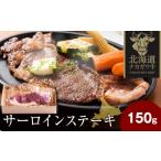 牛肉 サーロイン ナカガワ牛サーロイン 150g×1