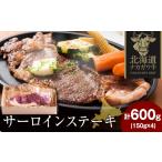 牛肉 サーロイン ナカガワ牛サーロイン 150g×4