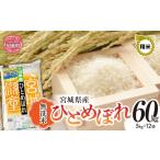 令和8年産 無洗米 ひとめぼれ 60kg