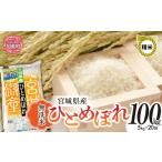 令和8年産 無洗米 ひとめぼれ 100kg