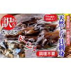 魚貝類 訳あり 天然とり貝お刺身 4パックセット 90g入り
