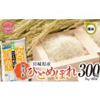 令和8年産 無洗米 ひとめぼれ 300kg
