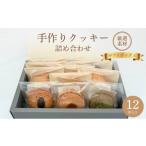 焼菓子 チョコレート クッキー クッキー詰め合わせ