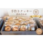 焼菓子 チョコレート クッキー クッキー詰め合わせ