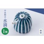 中島陶芸 水滴 縦縞 UCG030