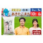 米 あきたこまち あきたこまち特別栽培米10kg 2kg×5袋
