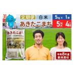 米 あきたこまち あきたこまち特別栽培米5kg 5kg×1袋