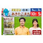 米 あきたこまち あきたこまち特別栽培米10kg 5kg×2袋