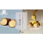 野菜類 サツマイモ まるでアイスのような