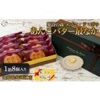 和菓子 もなか あんこバター最なか 8個入り