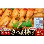 加工品等 梅屋蒲鉾店手作りさつま揚げ箱詰め