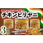 缶詰 瓶詰 肉類 世界三大炊き込みご飯 スパイスにこだわった