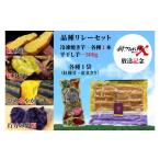野菜類 サツマイモ 新プロジェクトX放送~行方かんしょ~