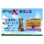 野菜類 サツマイモ 新プロジェクトX放送~行方かんしょ~