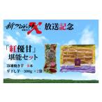 野菜類 サツマイモ 新プロジェクトX放送~行方かんしょ~