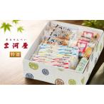 菓子 煎餅 せんべい おかき 詰め合わせ 和菓子