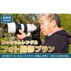 体験チケット おっちゃんレンタル~フォト撮影プラン~