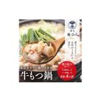 博多菊ひら 厳選 若牛 もつ鍋 食べ比べセット