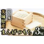 fu.... налог рис * хлеб клейкий рис Ibaraki префектура . суша Omiya город клейкий рис 3kg Ibaraki префектура производство man getsumochi. мир 8 год производство моти рис . американский производство моти моти окова красный рис . моти моти есть Ibaraki префектура иметь...
