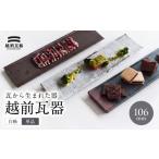食器 グラス 越前瓦器 ECHIZEN GAKI