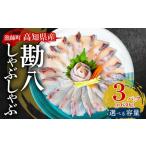 寄せ鍋 カンパチ しゃぶしゃぶ カンパチしゃぶ 630g