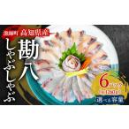 寄せ鍋 カンパチ しゃぶしゃぶ カンパチしゃぶ 1260g