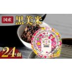 雑穀 黒美米 雑穀米 パックご飯 雑穀マイスター