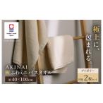 タオル 寝具 バスタオル 今治タオル AKINAI