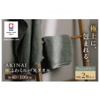 タオル 寝具 バスタオル 今治タオル AKINAI