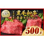 牛肉 すき焼き 令和8年 産黒毛和牛赤身すきしゃぶ500g